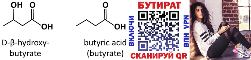БУТИРАТ оксибутират  Гуково 