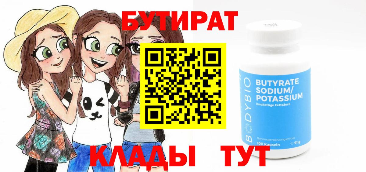 Бутират буратино Гуково
