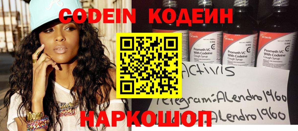 Кодеин Purple Drank  Кодеин напиток Lean (лин)  Вход с VPN  Гуково 