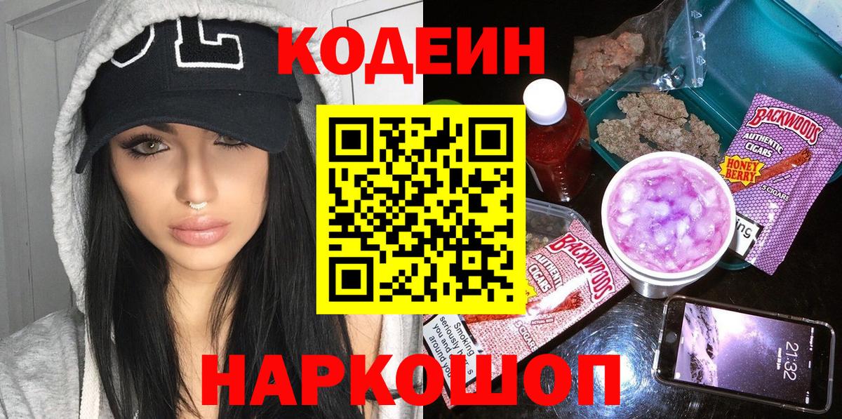Кодеиновый сироп Lean напиток Lean (лин) Гуково