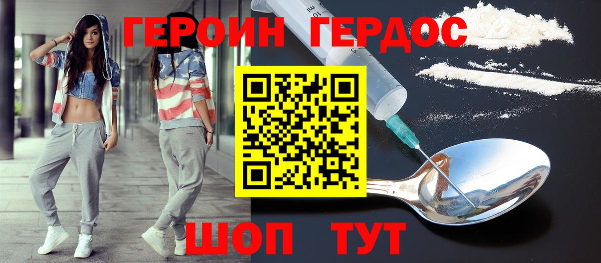 ГЕРОИН  Вход с VPN  Гуково  Героин герыч 