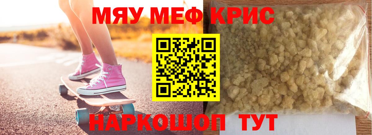 МЕФ кристаллы Гуково
